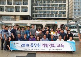 2019년 울진군 공무원 역량강화 교육(1기)
