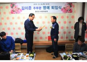2019 12 26 환경위생과 김이준 주사님 퇴임식