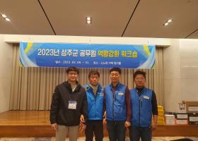 2023년성주군공무원노동조합 역량강화 워크숍