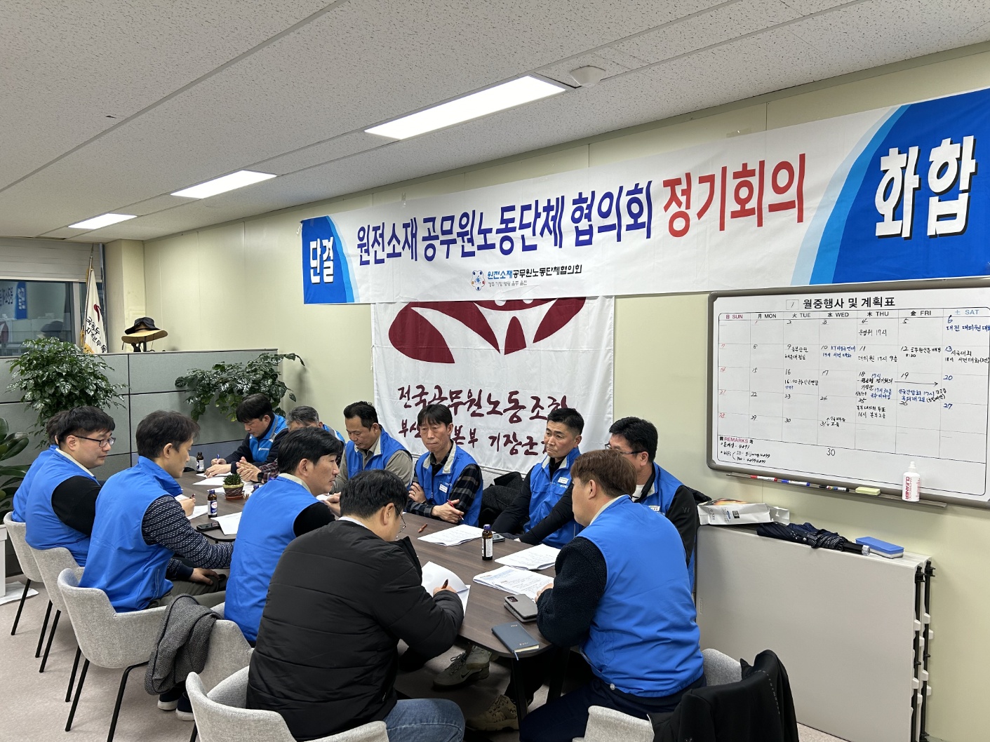 원전소재공무원노동단체협의회 정기회의