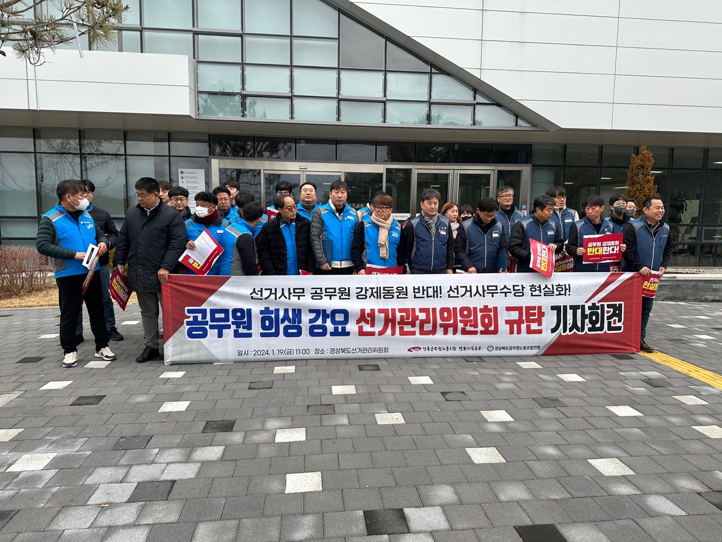 경북 선거관리위원회 규탄 기자회견 참석