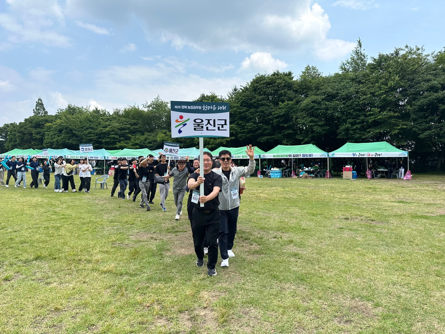 경북농업공무원 한마음 체육대회