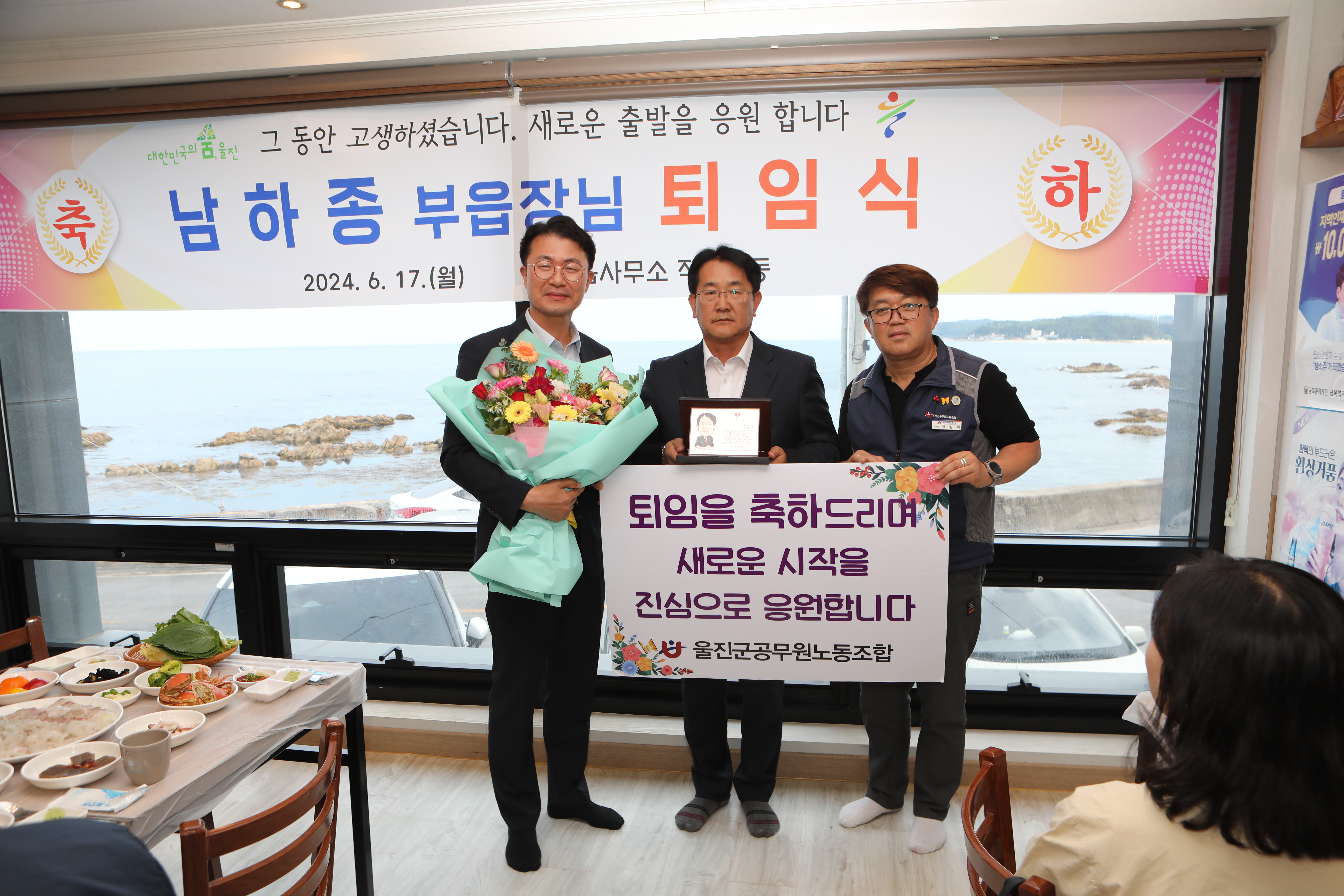울진읍 남하종 부읍장님 퇴임식(6월17일)