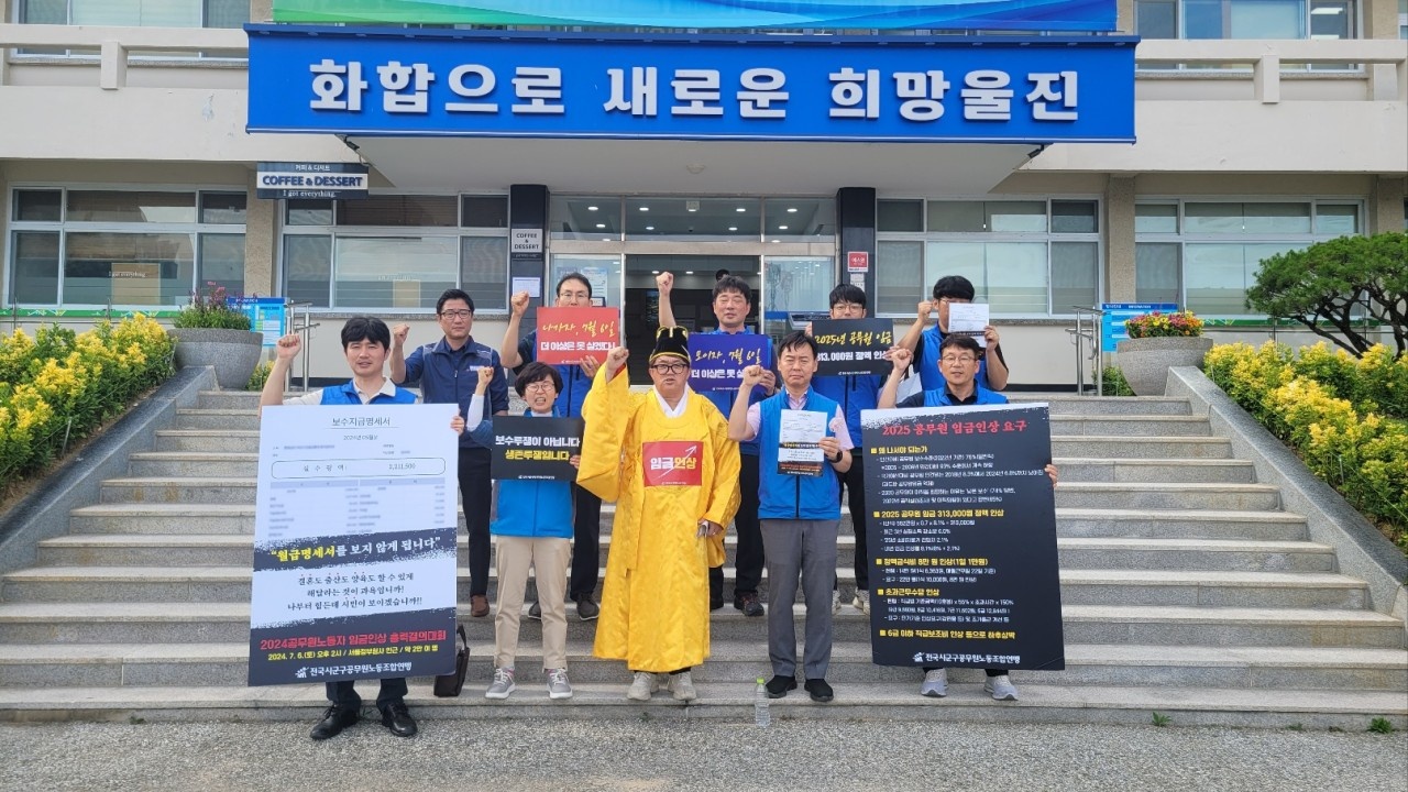 2025년 공무원 임금인상을위한 조직화 홍보전