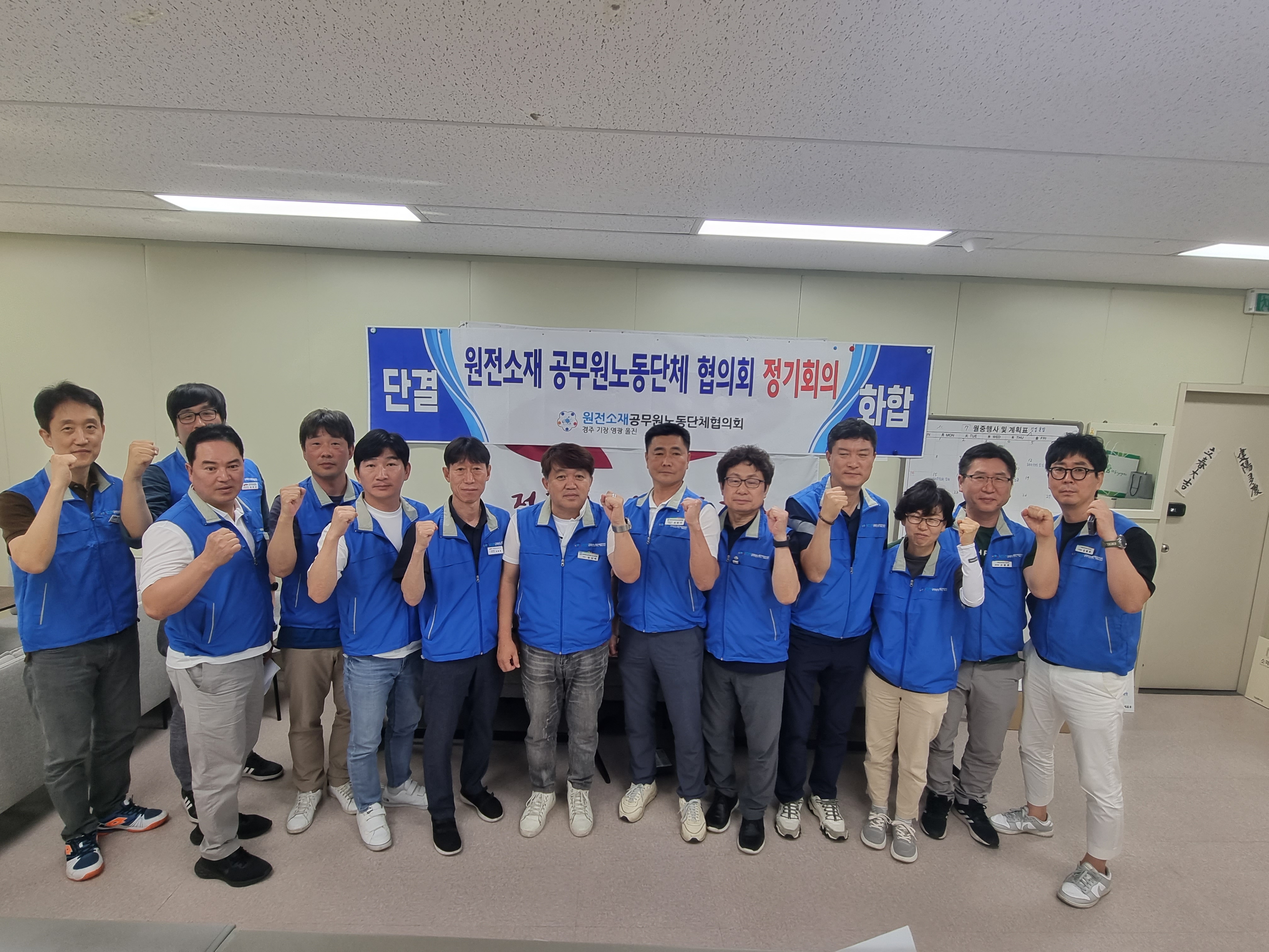 원전소재공무원노동단체협의회 정기회의