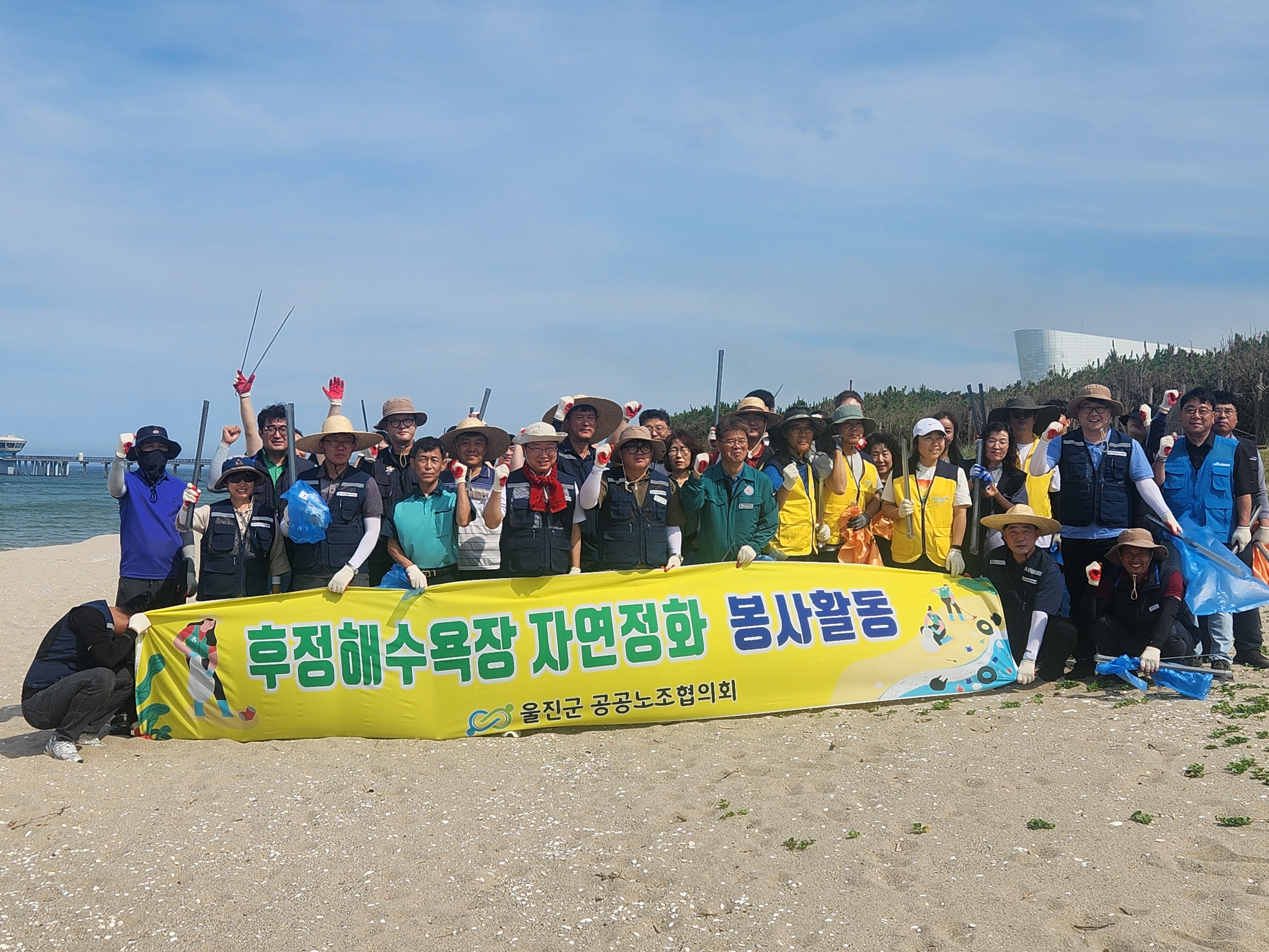 울진군공공노조협의회 자연정화 봉사활동
