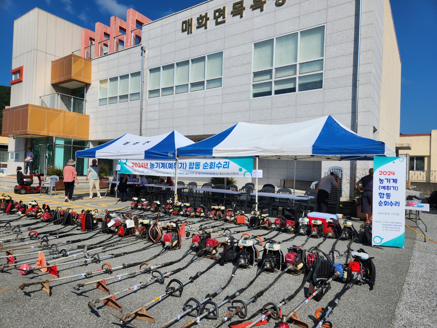 2024년 농기계(예취기) 합동 순회수리 - 매화면(8월14일)