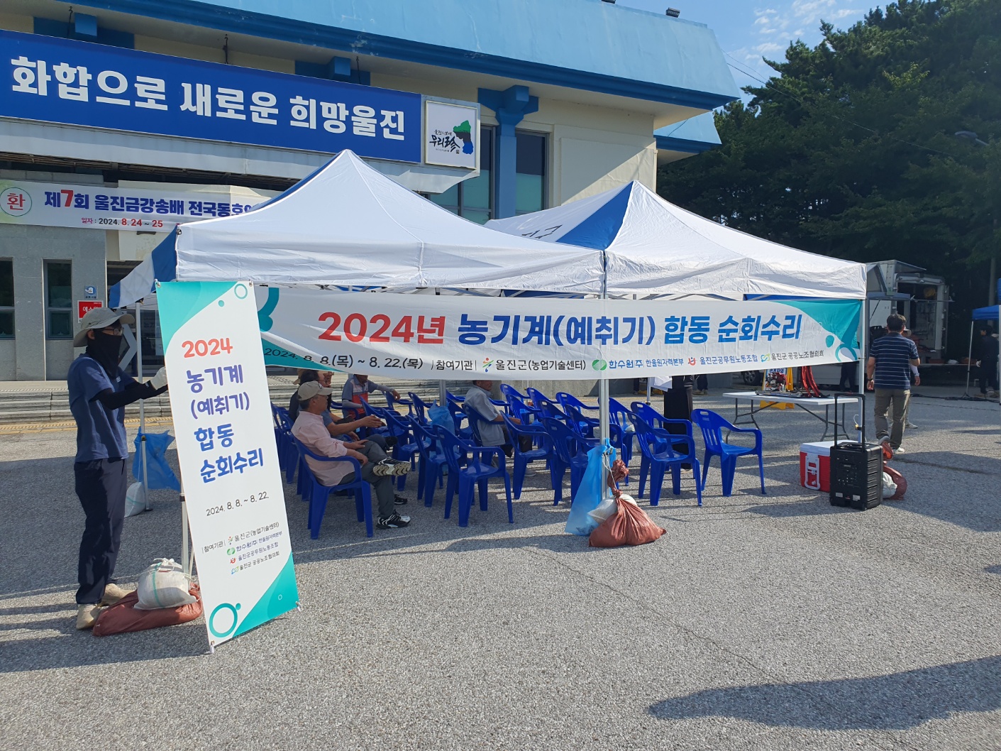 2024년 농기계(예취기) 합동순회수리 - 울진읍(8월23일)
