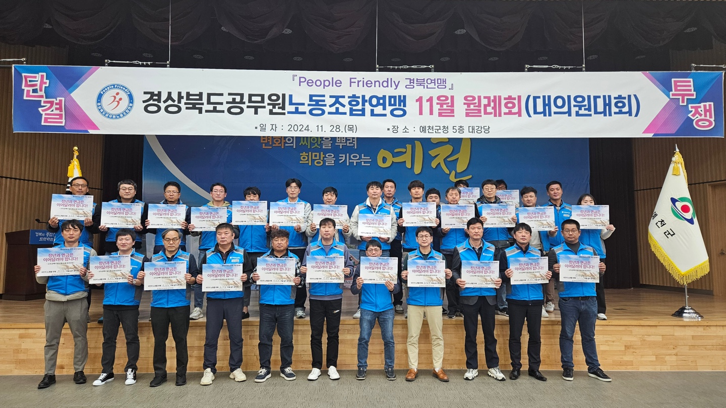 경북연맹 11월 월례회