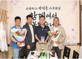 왕피천공원사업소 박덕중 팀장님 송별회 및 전별금 전달(25. 6.)
