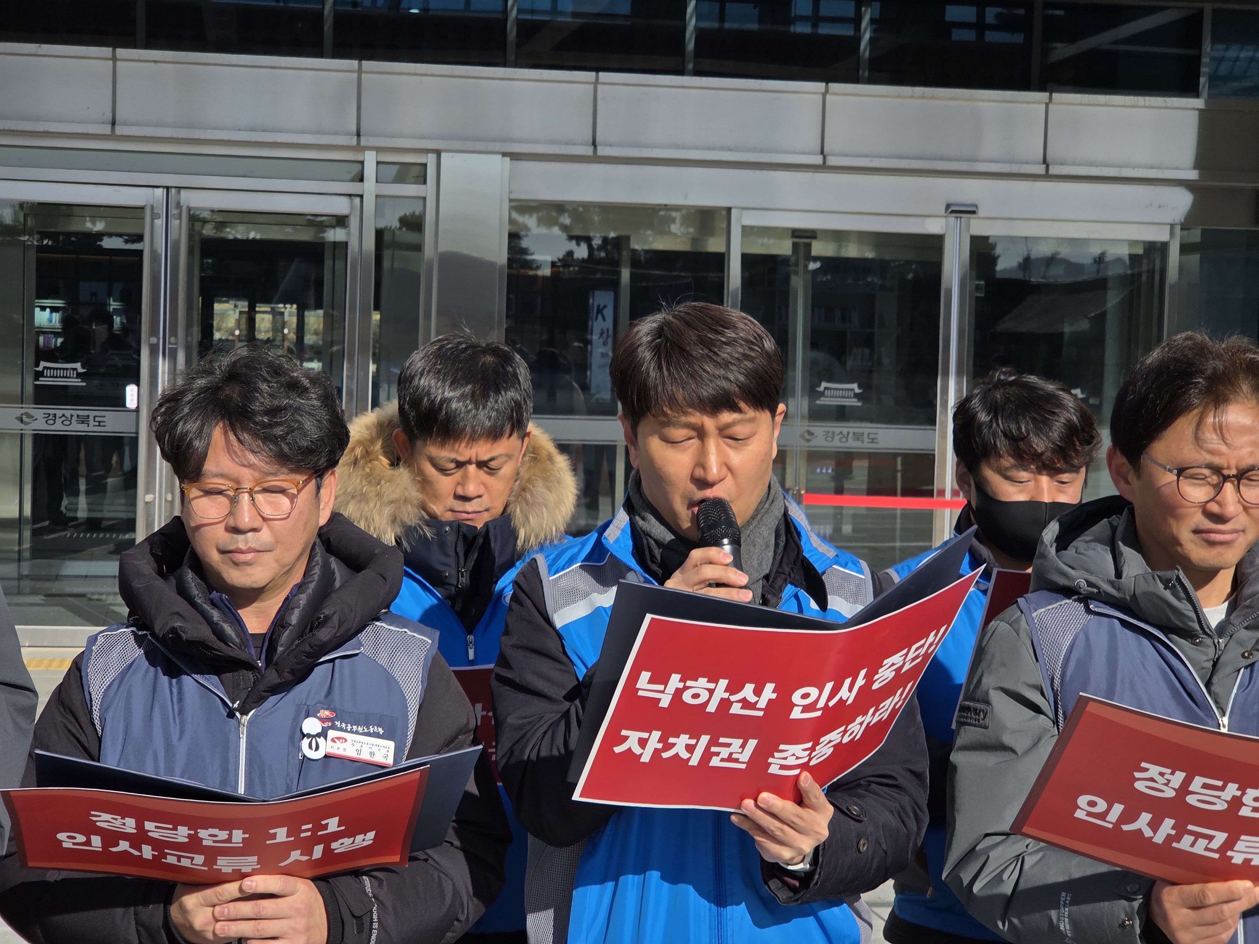 경상북도-시.군 부단체장 정당한1:1인사교류 시행 촉구 기자회견