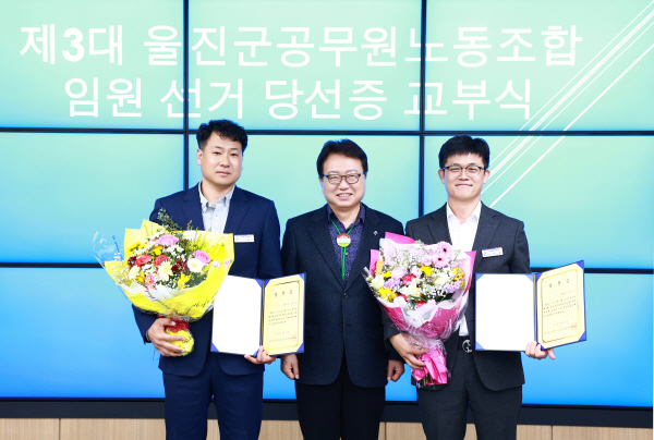 제3대 울진군공무원노동조합 임원 선거 당선증 교부식(3.26)