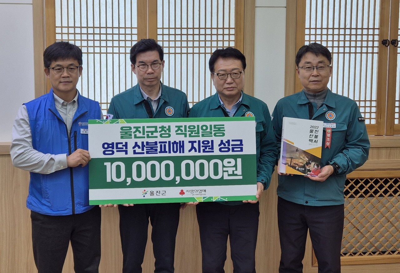 경북 대형 산불 피해 지역 성금 전달(4.10)