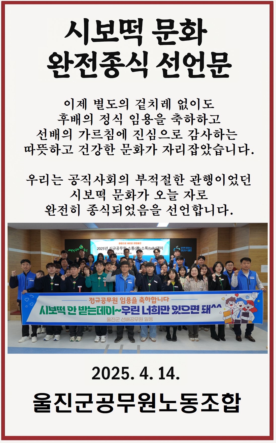 시보떡 문화 완전종식 선언 및 신규공무원 시보 해제 축하(4.14)