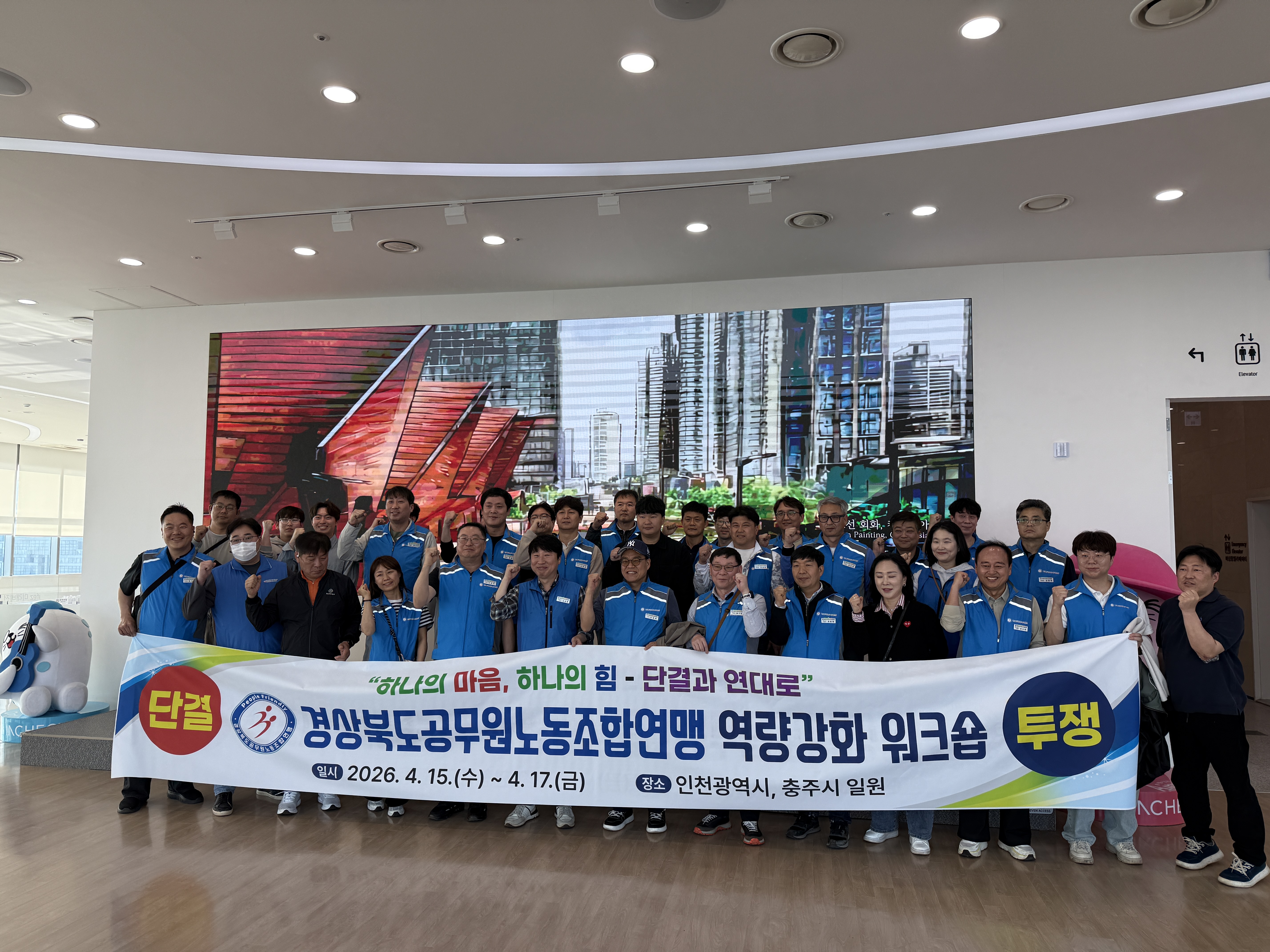 경북연맹 역량강화 워크숍