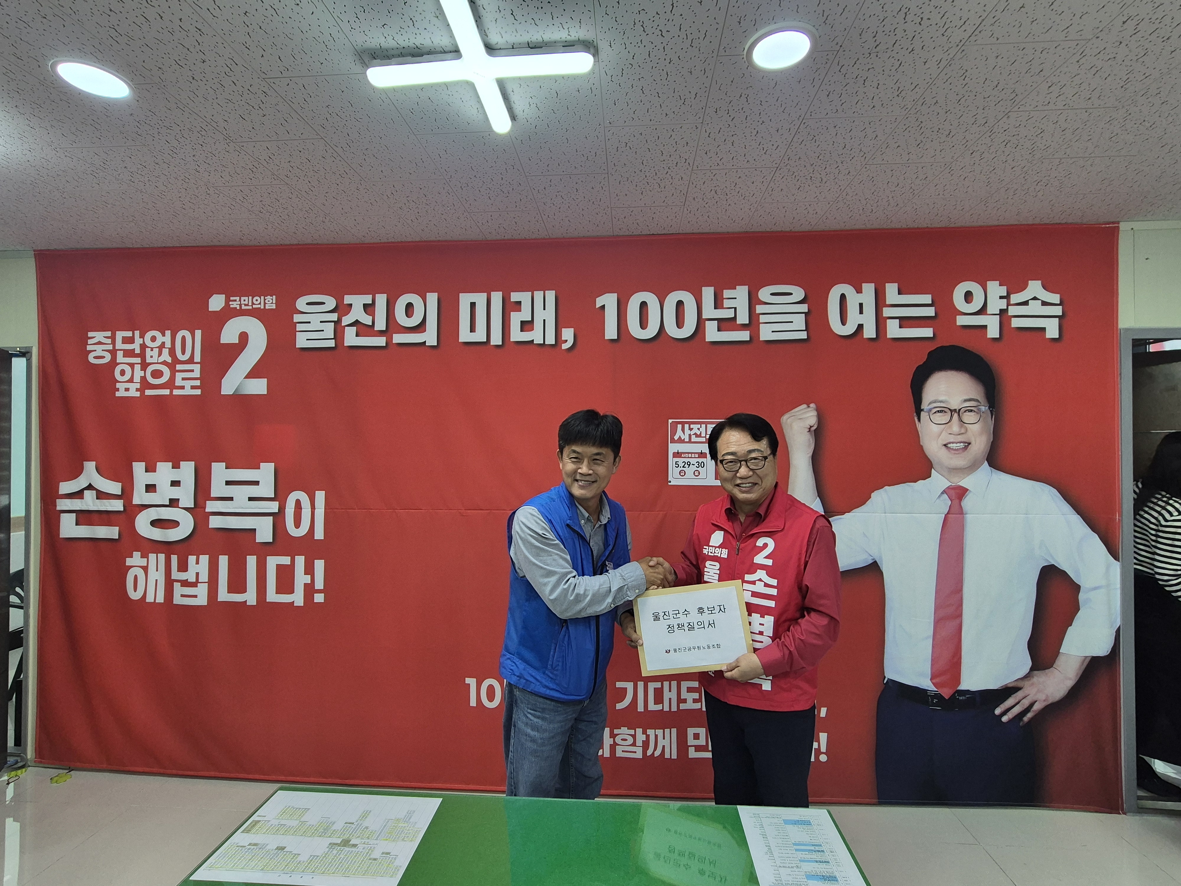 2026. 6 . 3. 지방선거 군수후보자 및 군의원후보자 정책질의서 전달